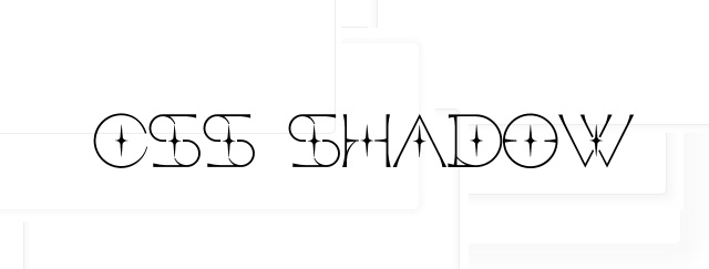 CSSの枠線は薄っすらシャドウで影を付けるボーダーデザインが素敵