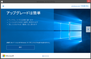 windows10_upgrade1